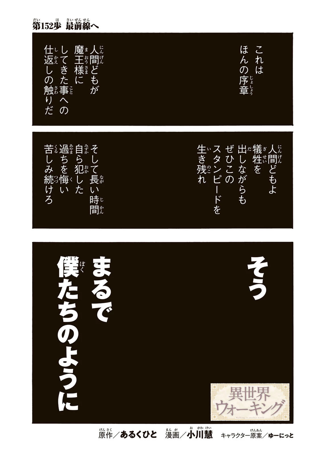 Walking in Another World 異世界ウォーキング 第152話 - 1