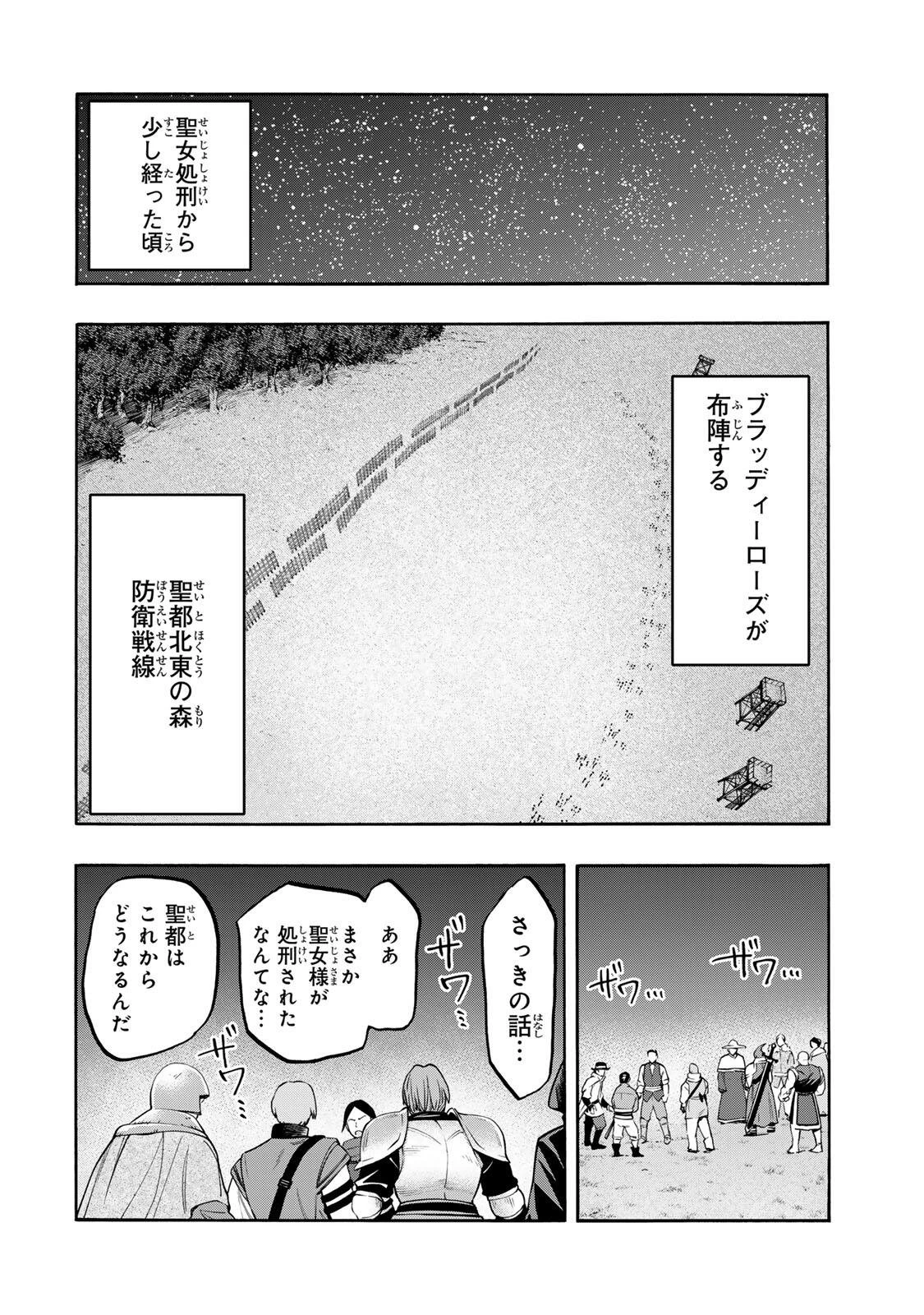 Walking in Another World 異世界ウォーキング 第152話 - 4