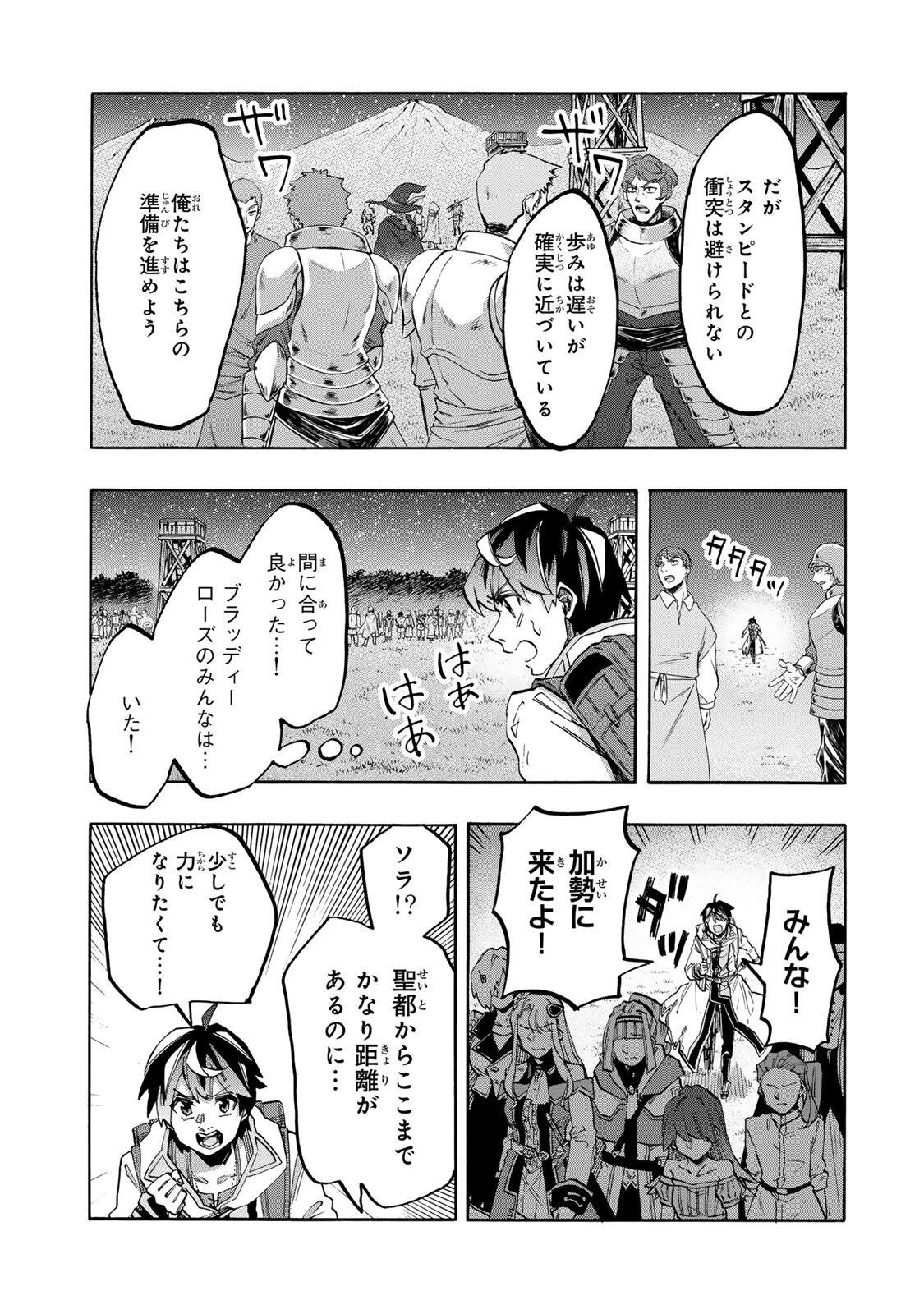 Walking in Another World 異世界ウォーキング 第152話 - 5