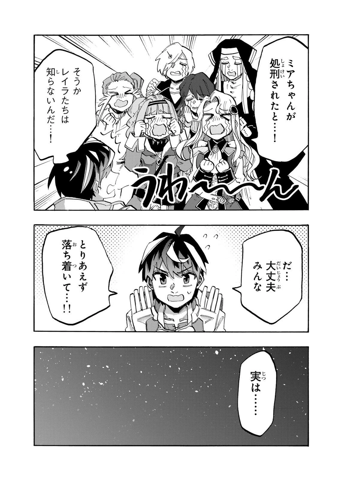 Walking in Another World 異世界ウォーキング 第152話 - 7