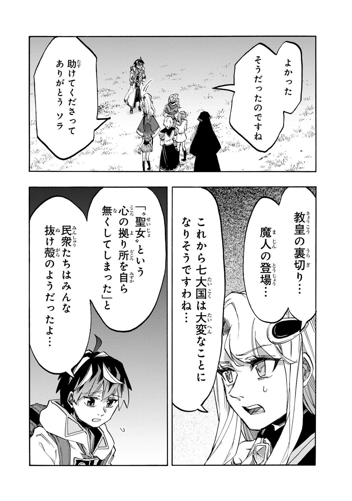 Walking in Another World 異世界ウォーキング 第152話 - 8