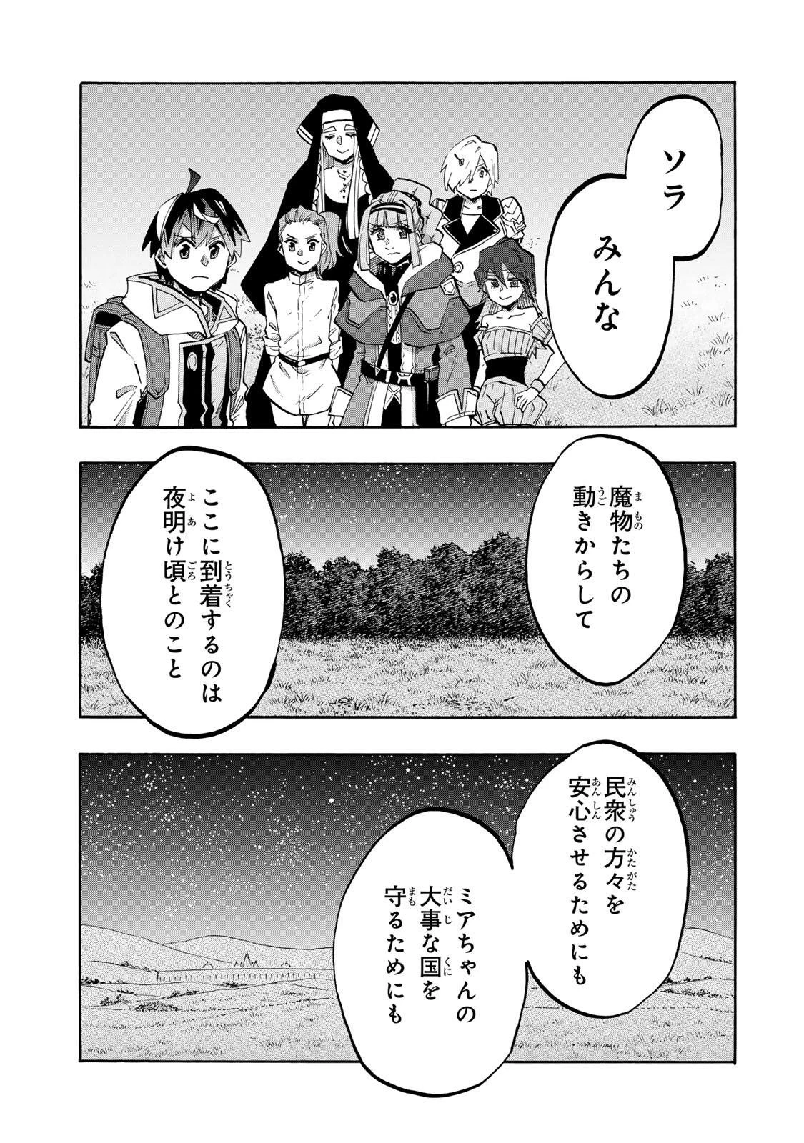 Walking in Another World 異世界ウォーキング 第152話 - 9