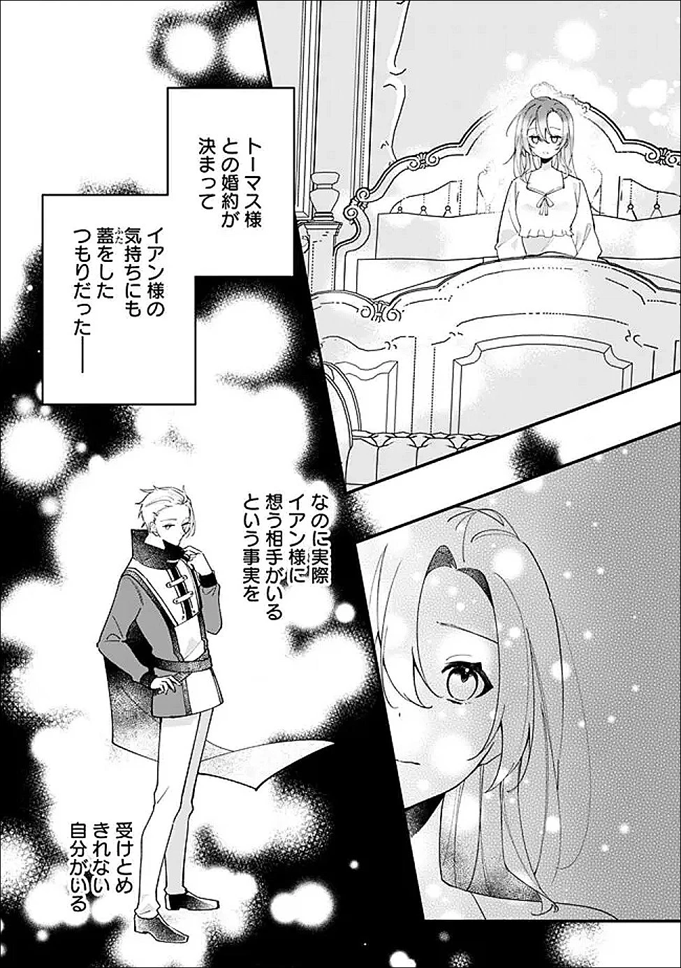 ド真面目侍女の婚約騒動! ～無口な騎士団副団長に実はベタ惚れされてました～ 第14話 - 2