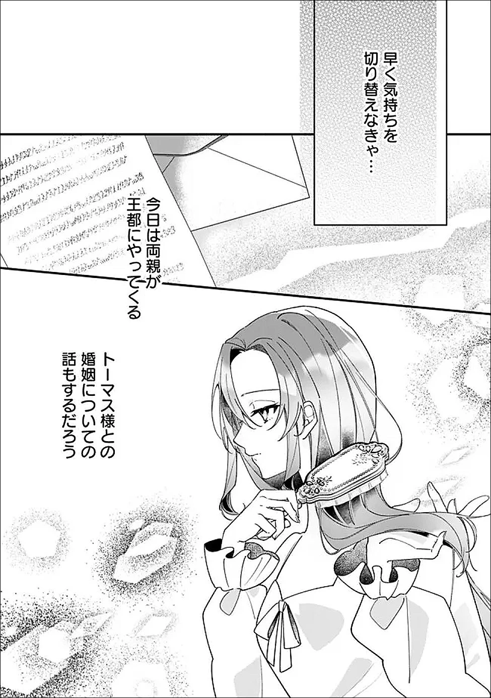 ド真面目侍女の婚約騒動! ～無口な騎士団副団長に実はベタ惚れされてました～ 第14話 - 3