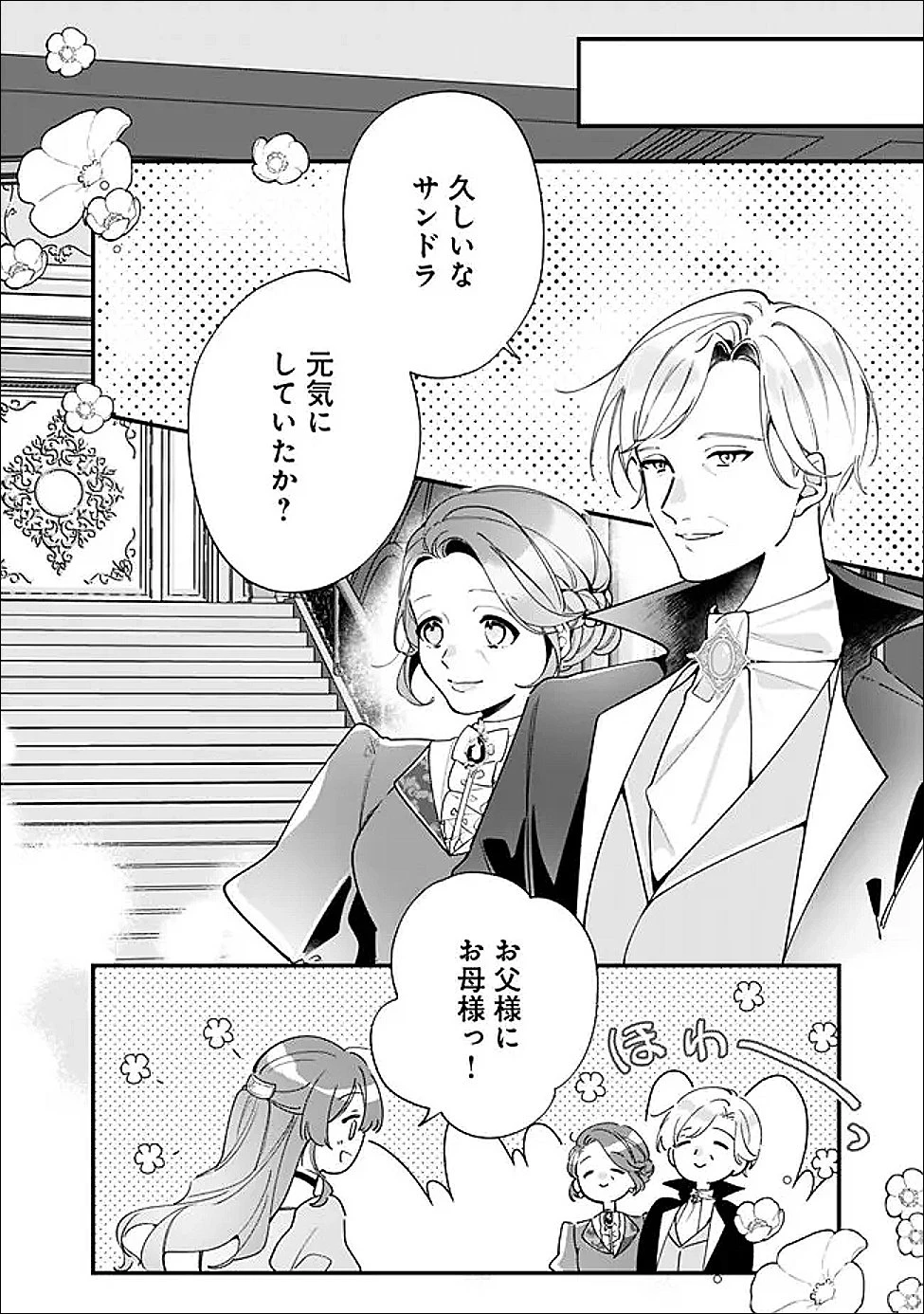 ド真面目侍女の婚約騒動! ～無口な騎士団副団長に実はベタ惚れされてました～ 第14話 - 4