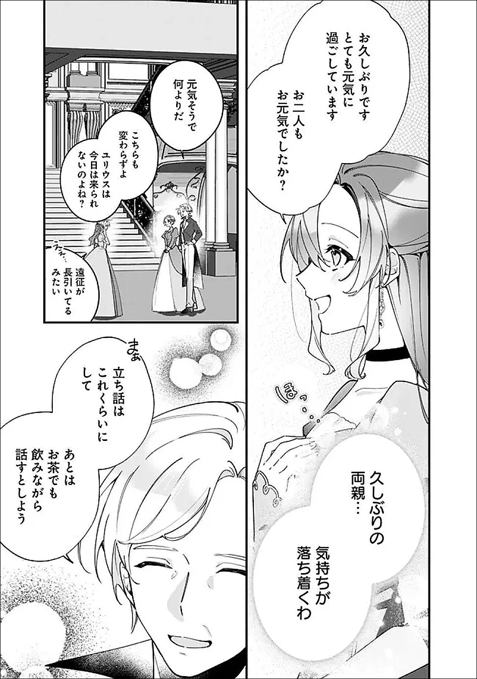 ド真面目侍女の婚約騒動! ～無口な騎士団副団長に実はベタ惚れされてました～ 第14話 - 5