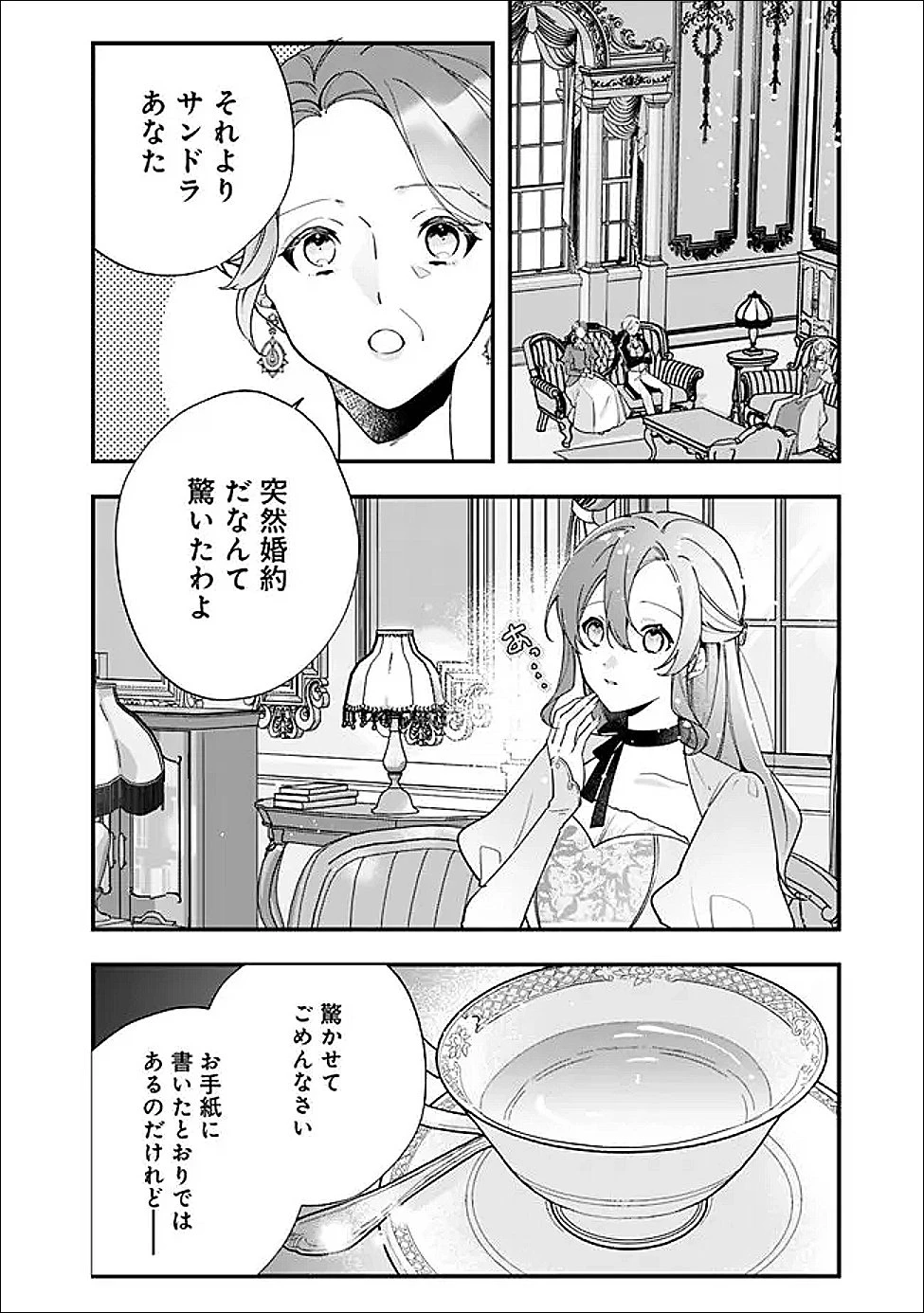 ド真面目侍女の婚約騒動! ～無口な騎士団副団長に実はベタ惚れされてました～ 第14話 - 6