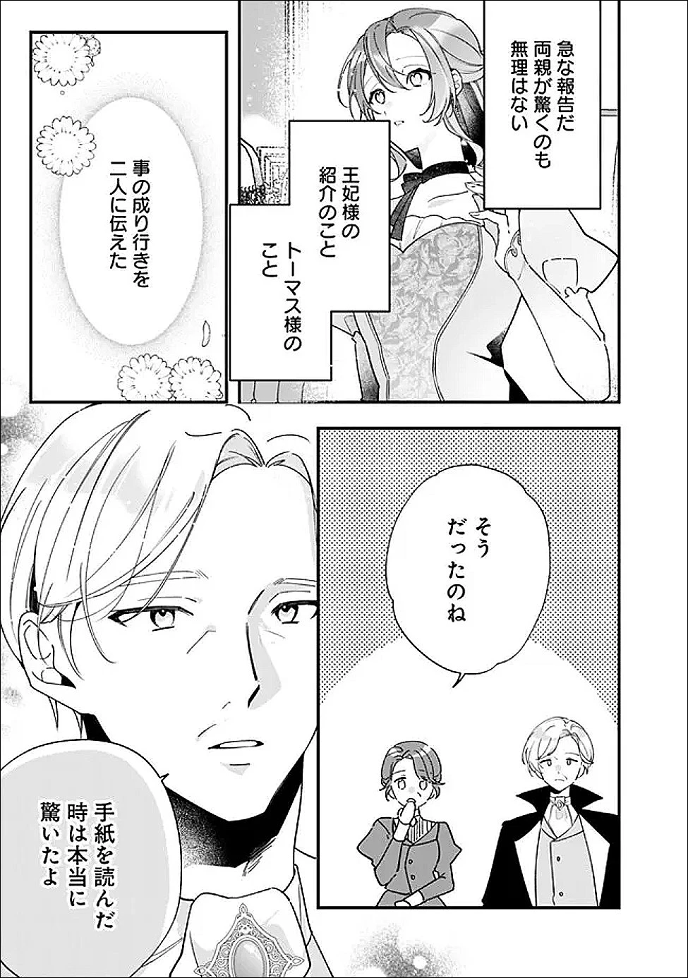 ド真面目侍女の婚約騒動! ～無口な騎士団副団長に実はベタ惚れされてました～ 第14話 - 7
