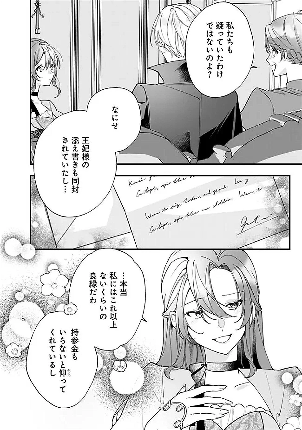 ド真面目侍女の婚約騒動! ～無口な騎士団副団長に実はベタ惚れされてました～ 第14話 - 8