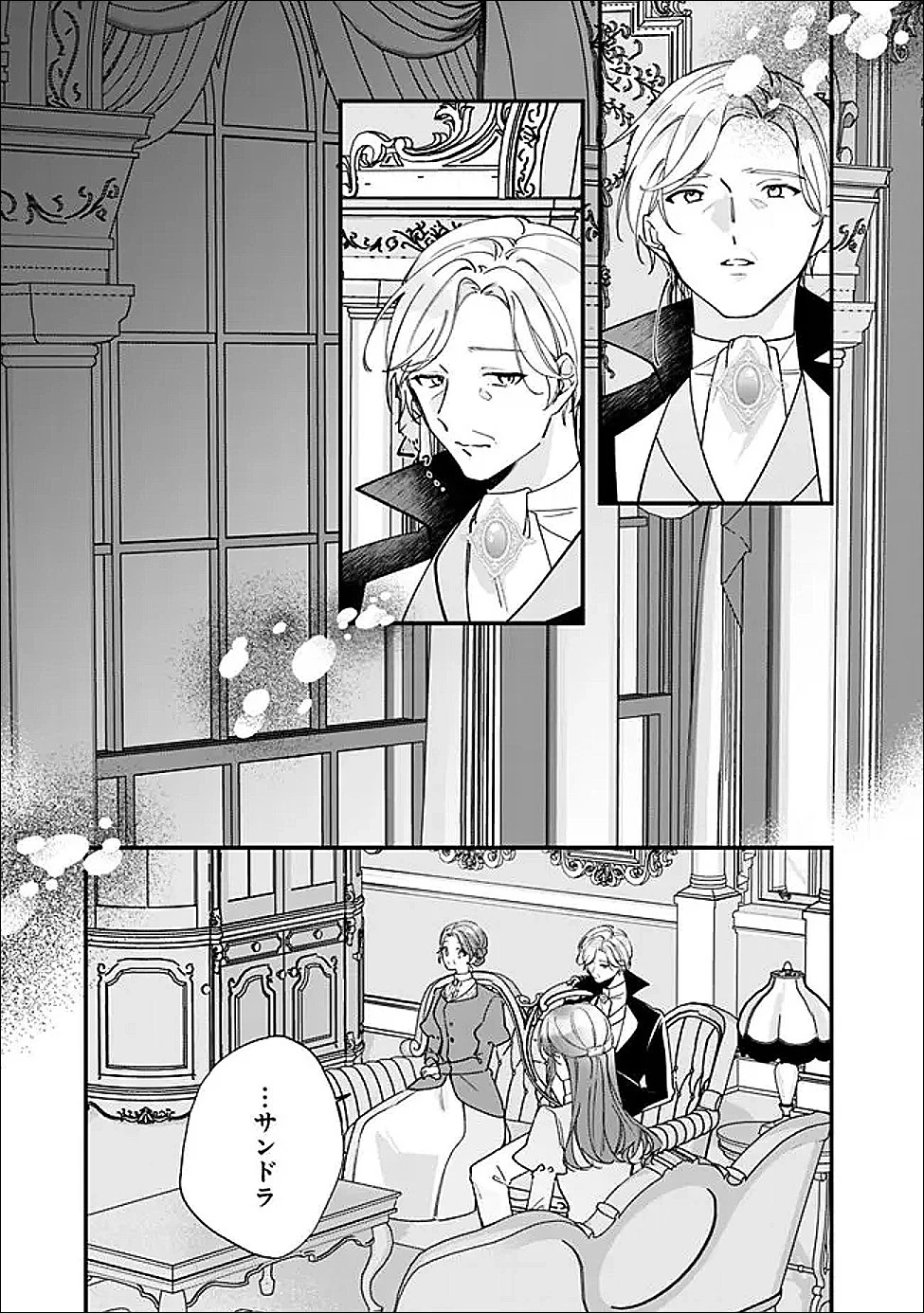 ド真面目侍女の婚約騒動! ～無口な騎士団副団長に実はベタ惚れされてました～ 第14話 - 9