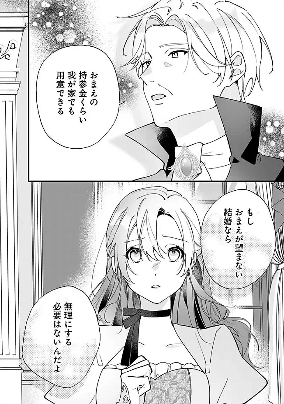 ド真面目侍女の婚約騒動! ～無口な騎士団副団長に実はベタ惚れされてました～ 第14話 - 10