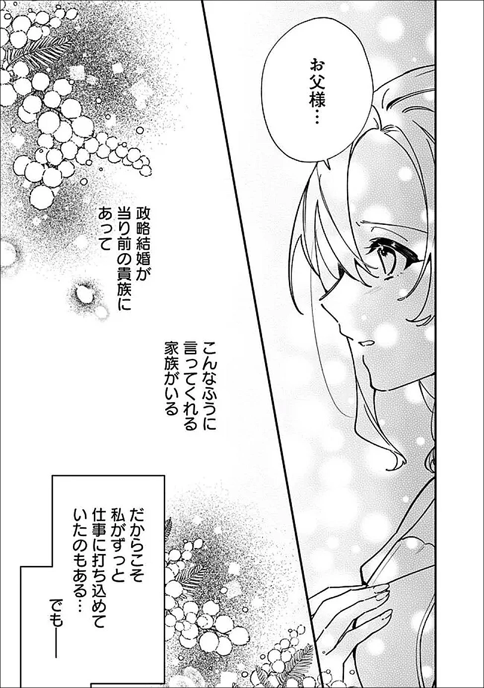 ド真面目侍女の婚約騒動! ～無口な騎士団副団長に実はベタ惚れされてました～ 第14話 - 11