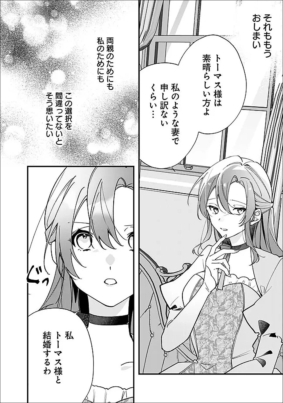 ド真面目侍女の婚約騒動! ～無口な騎士団副団長に実はベタ惚れされてました～ 第14話 - 12