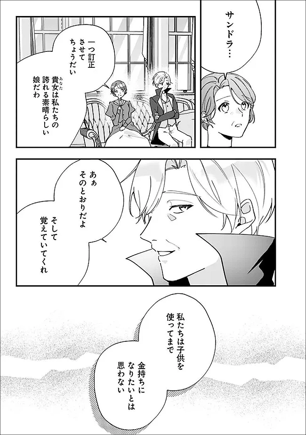 ド真面目侍女の婚約騒動! ～無口な騎士団副団長に実はベタ惚れされてました～ 第14話 - 13
