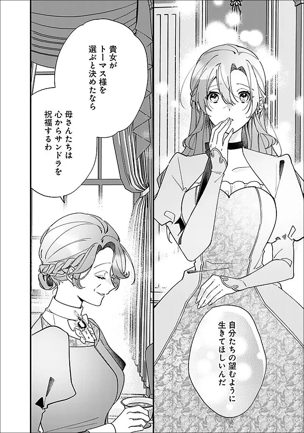 ド真面目侍女の婚約騒動! ～無口な騎士団副団長に実はベタ惚れされてました～ 第14話 - 14
