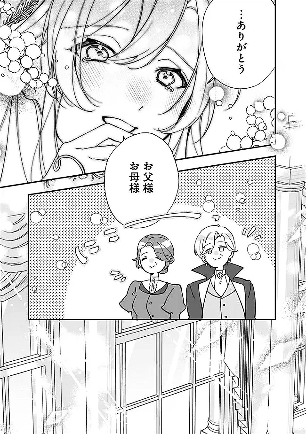 ド真面目侍女の婚約騒動! ～無口な騎士団副団長に実はベタ惚れされてました～ 第14話 - 15