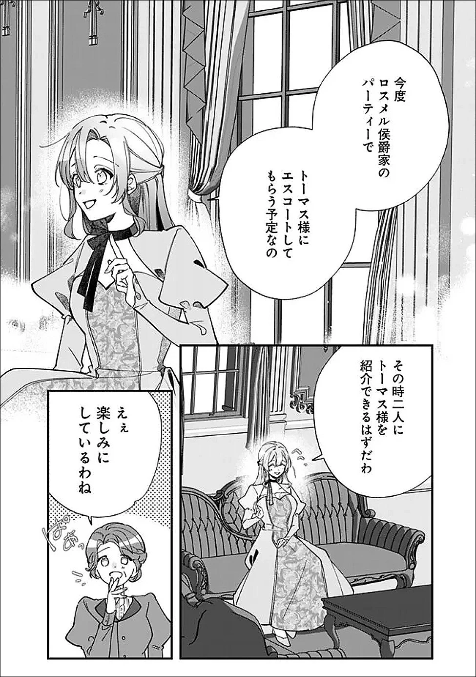 ド真面目侍女の婚約騒動! ～無口な騎士団副団長に実はベタ惚れされてました～ 第14話 - 16