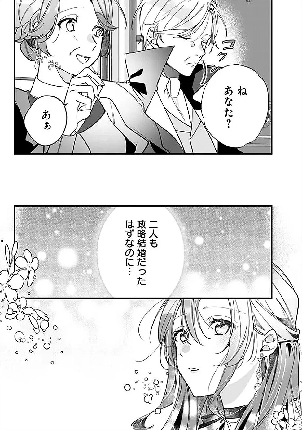 ド真面目侍女の婚約騒動! ～無口な騎士団副団長に実はベタ惚れされてました～ 第14話 - 17