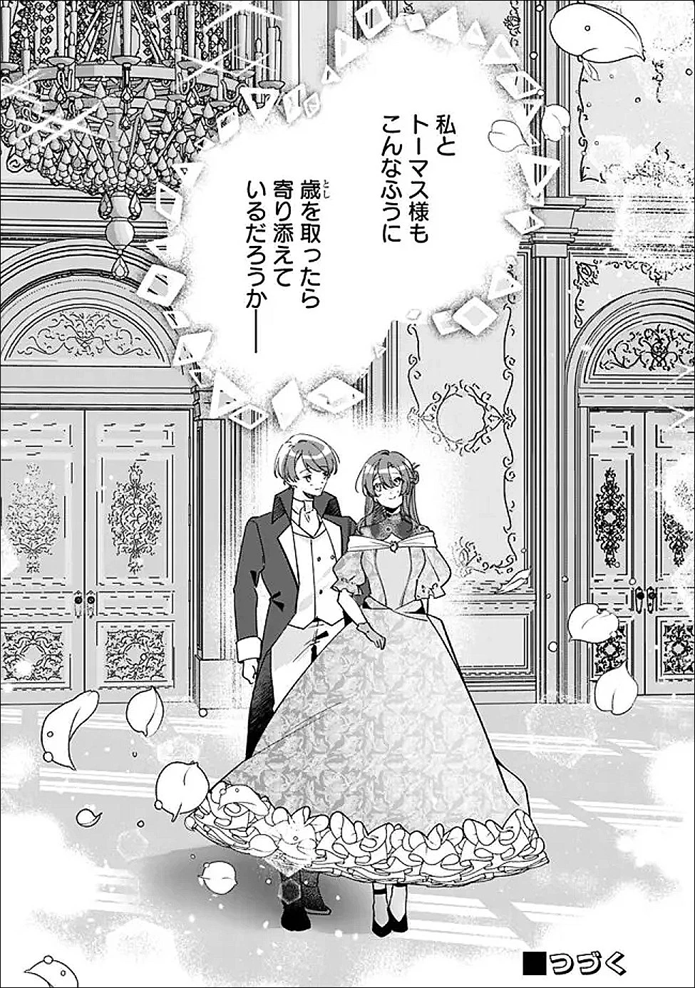 ド真面目侍女の婚約騒動! ～無口な騎士団副団長に実はベタ惚れされてました～ 第14話 - 18