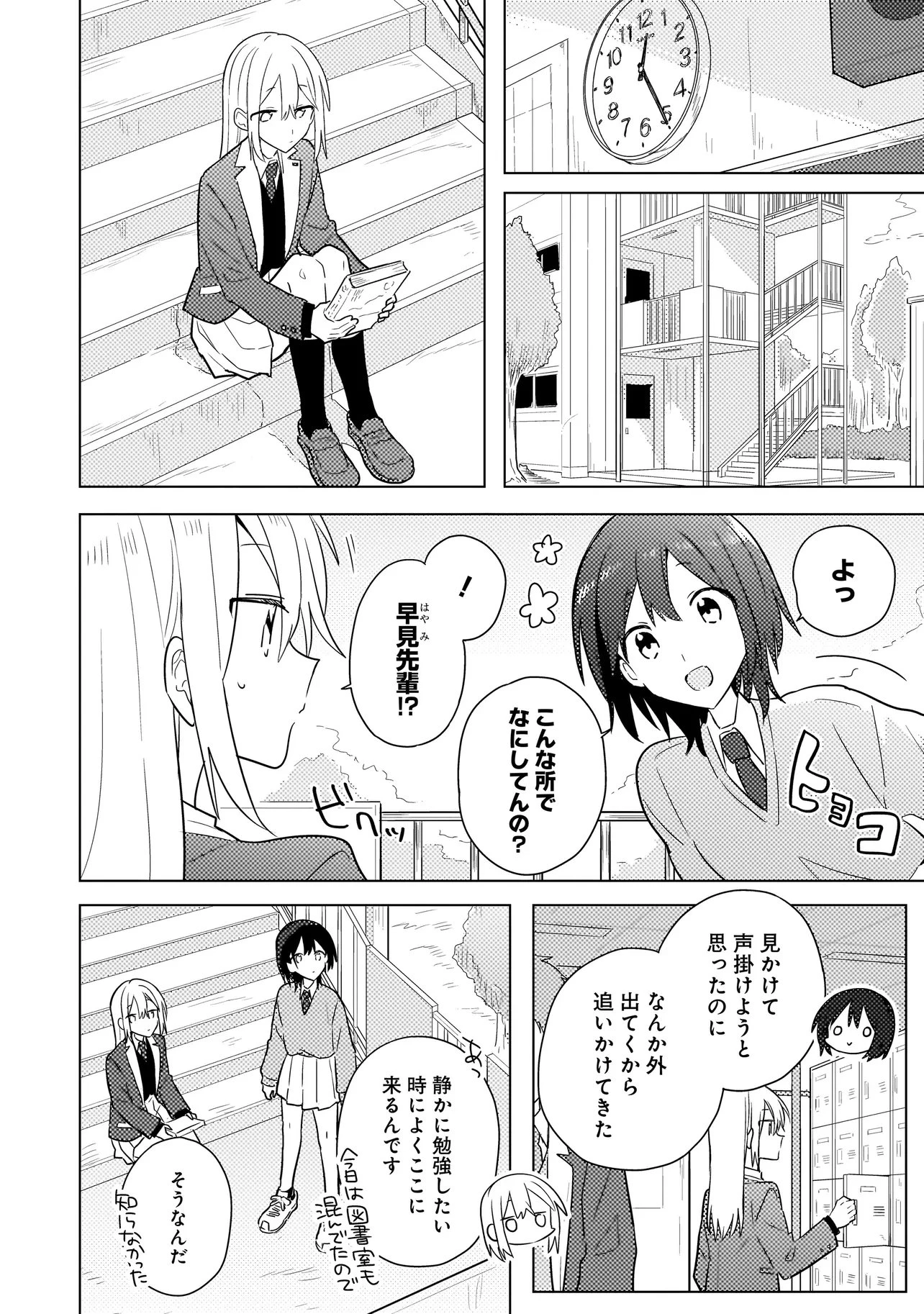 バカに告白 第13話 - 2