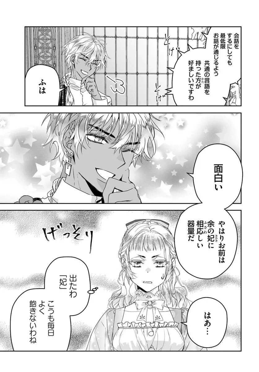 猫かぶりのお姫様 第12話 - 7