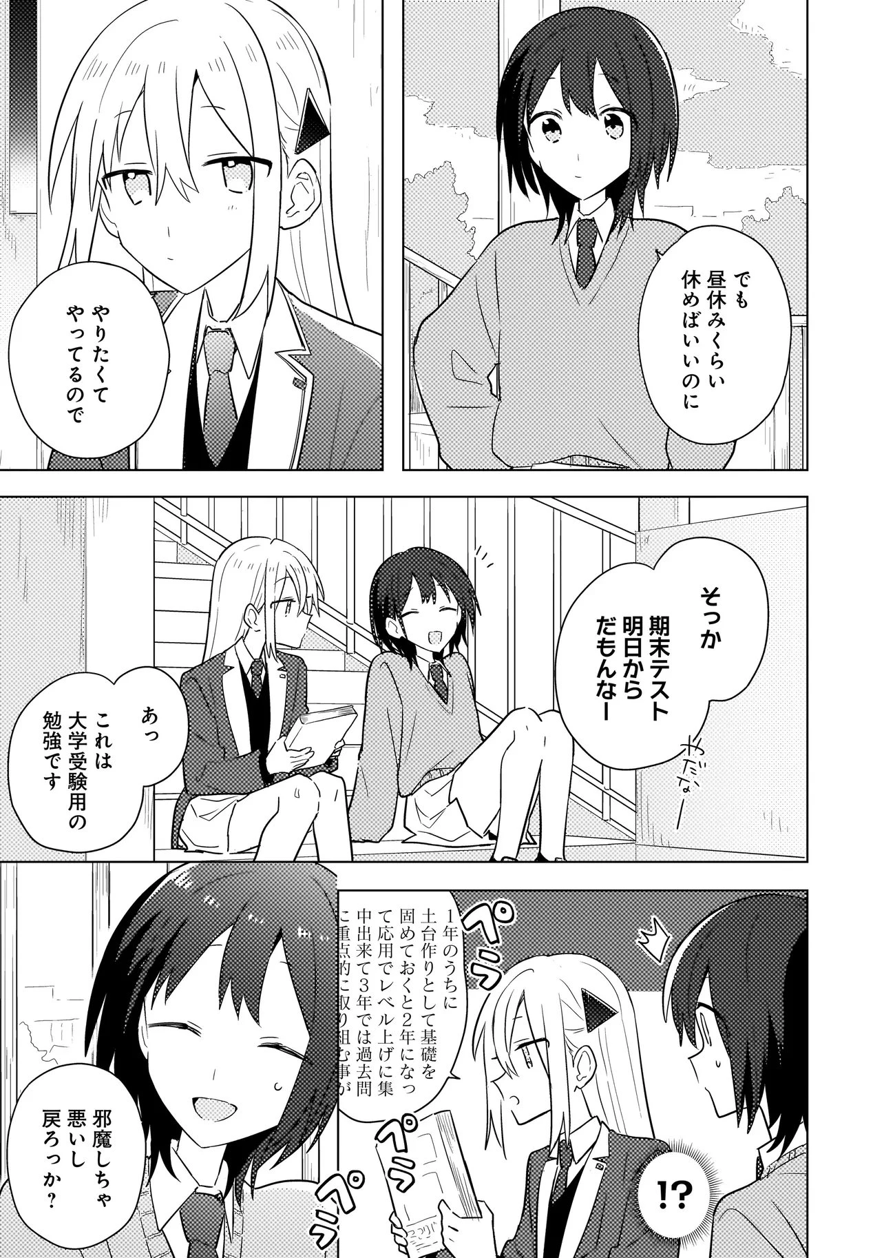 バカに告白 第13話 - 3