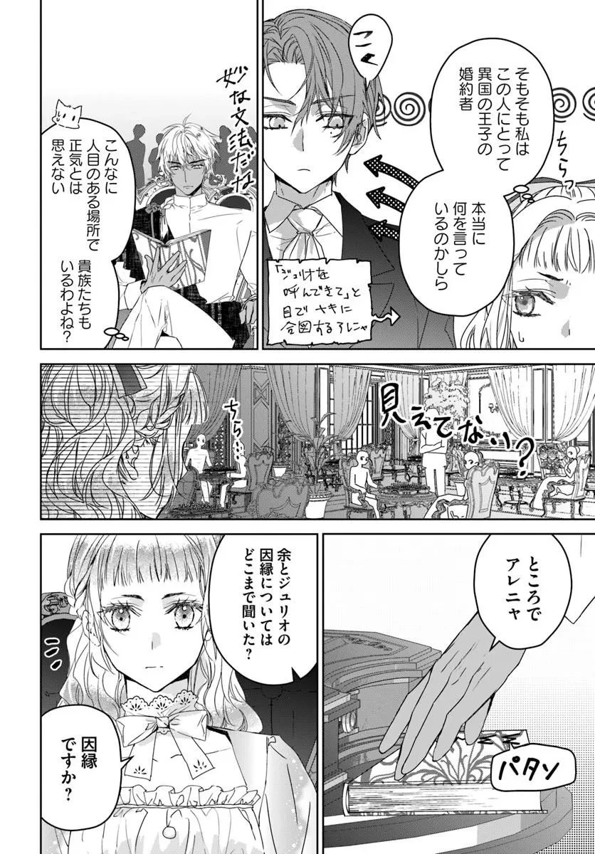 猫かぶりのお姫様 第12話 - 8
