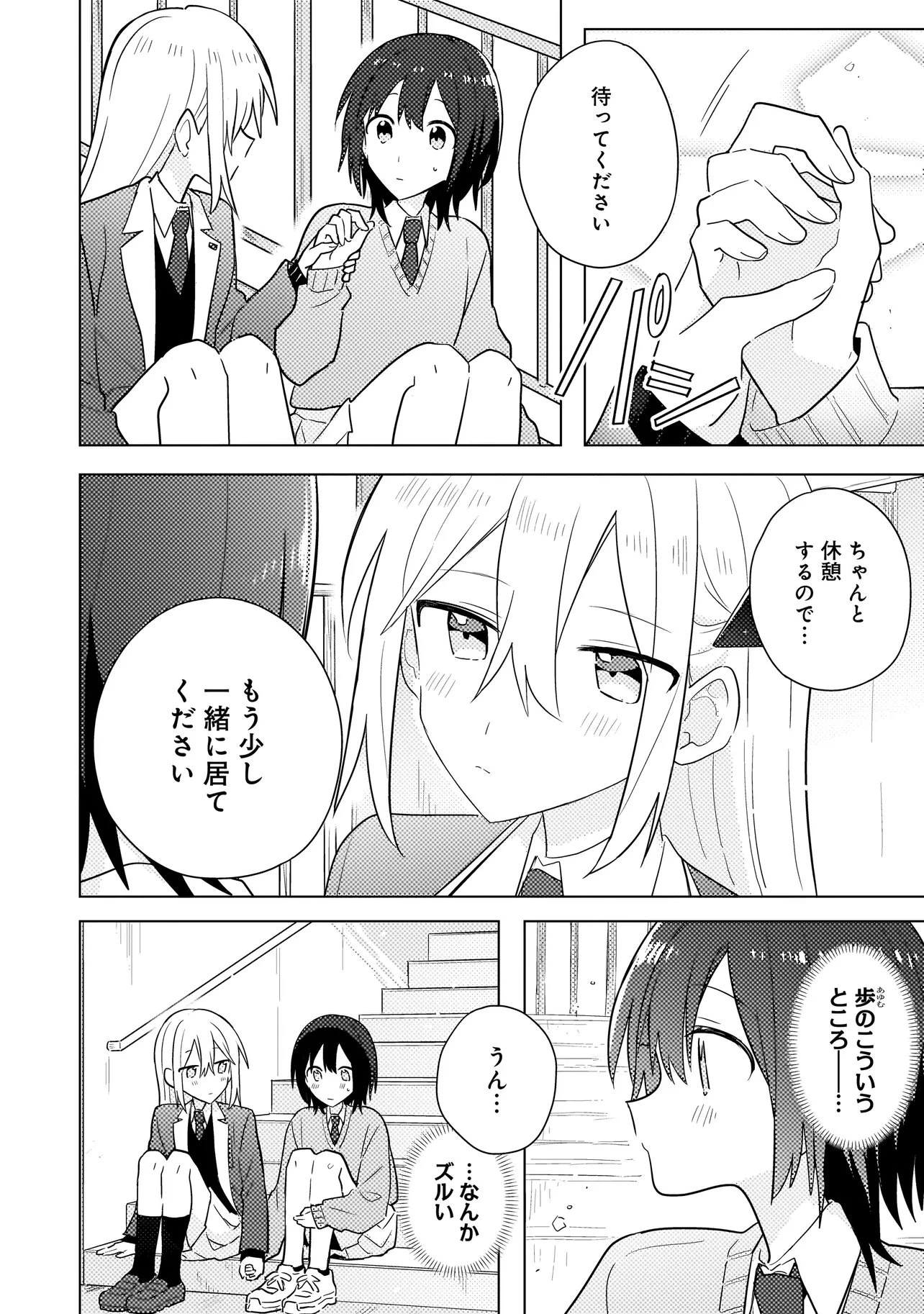 バカに告白 第13話 - 4