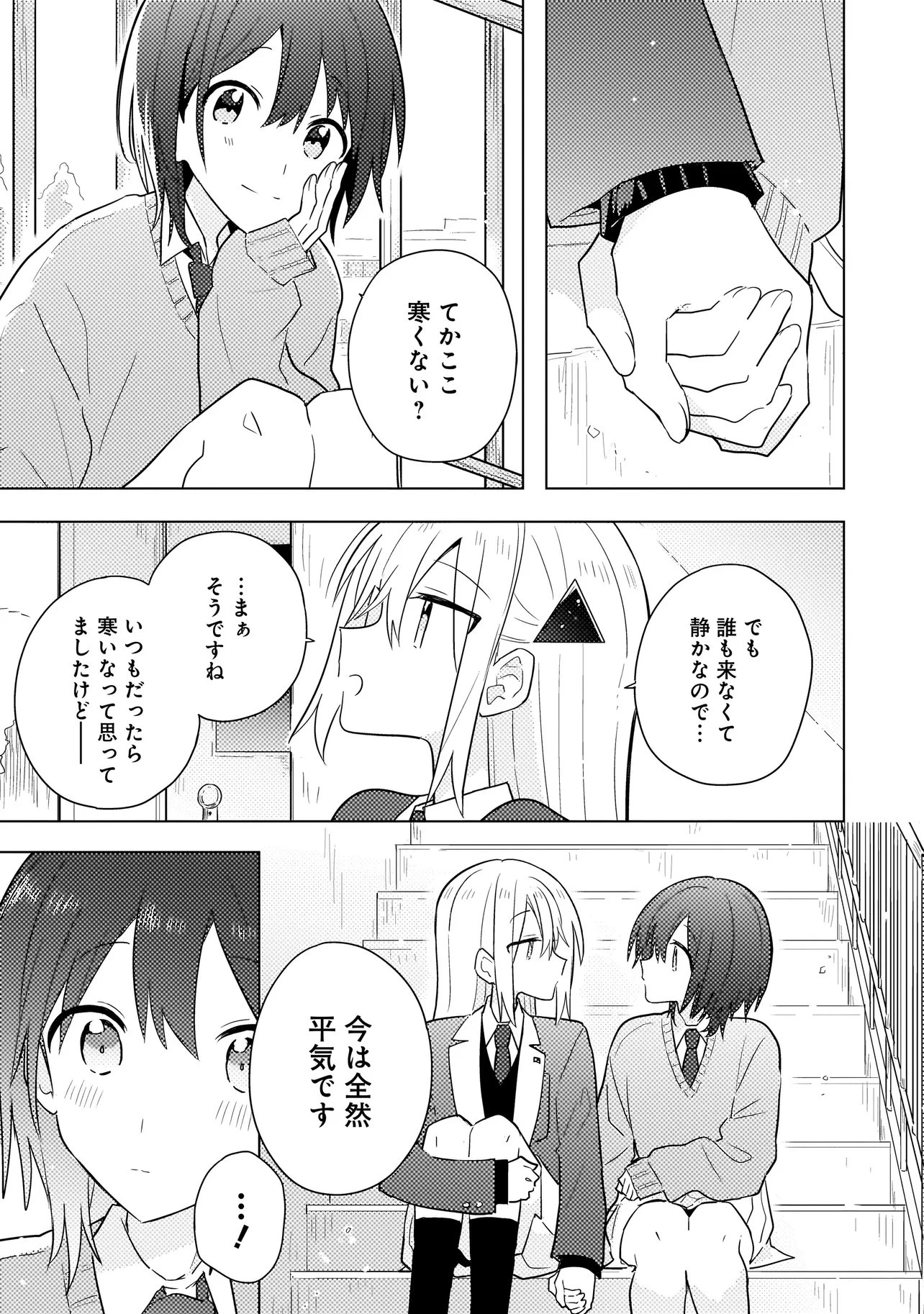 バカに告白 第13話 - 5