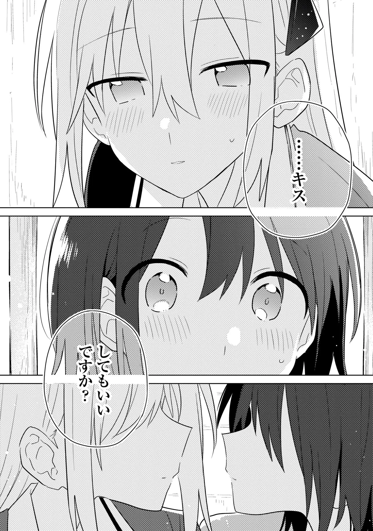 バカに告白 第13話 - 8