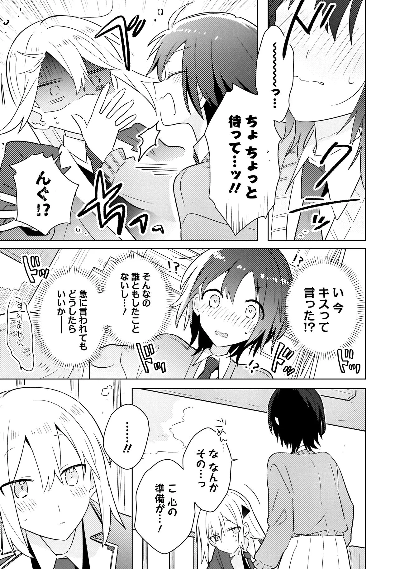 バカに告白 第13話 - 9