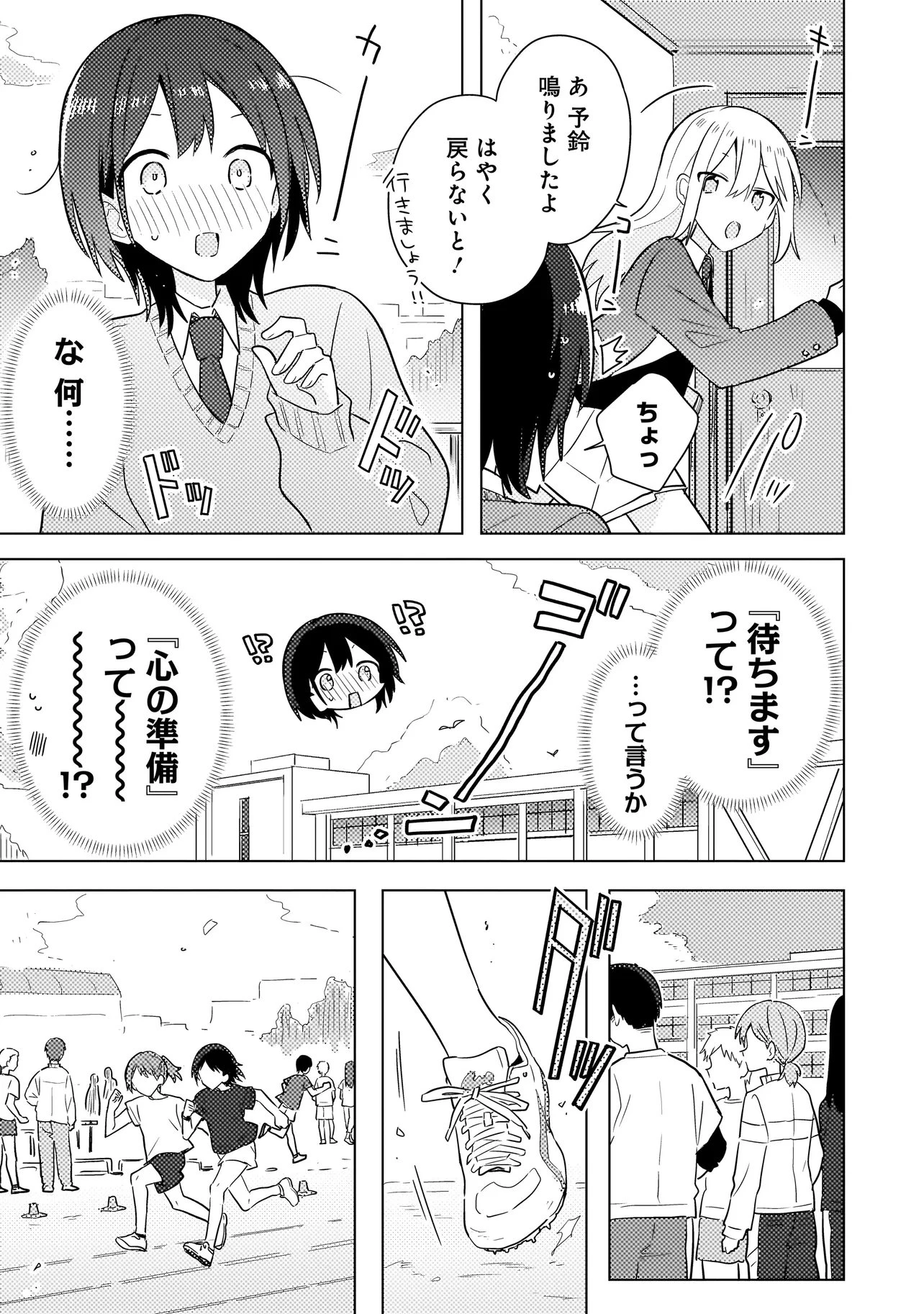 バカに告白 第13話 - 11