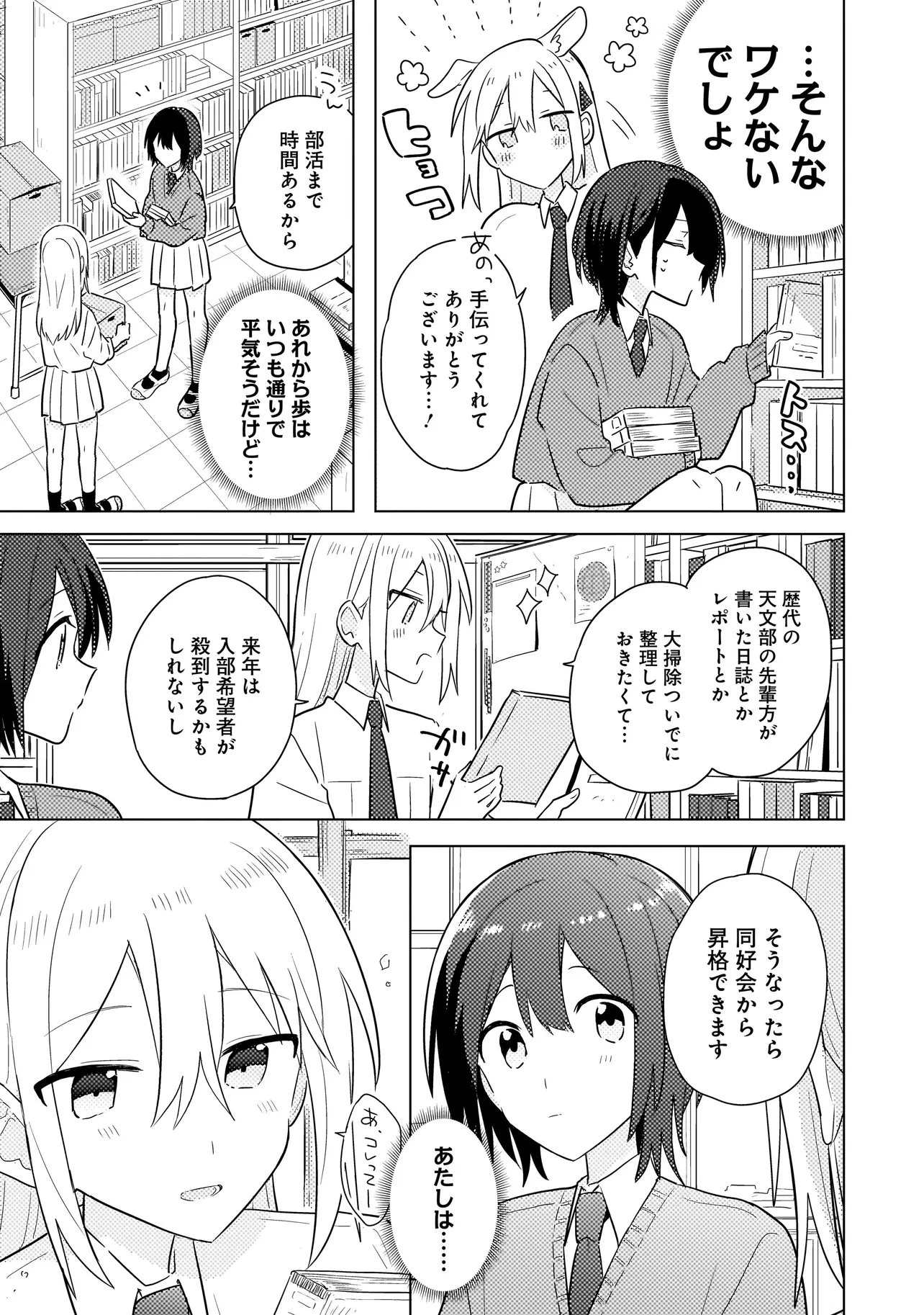 バカに告白 第13話 - 15