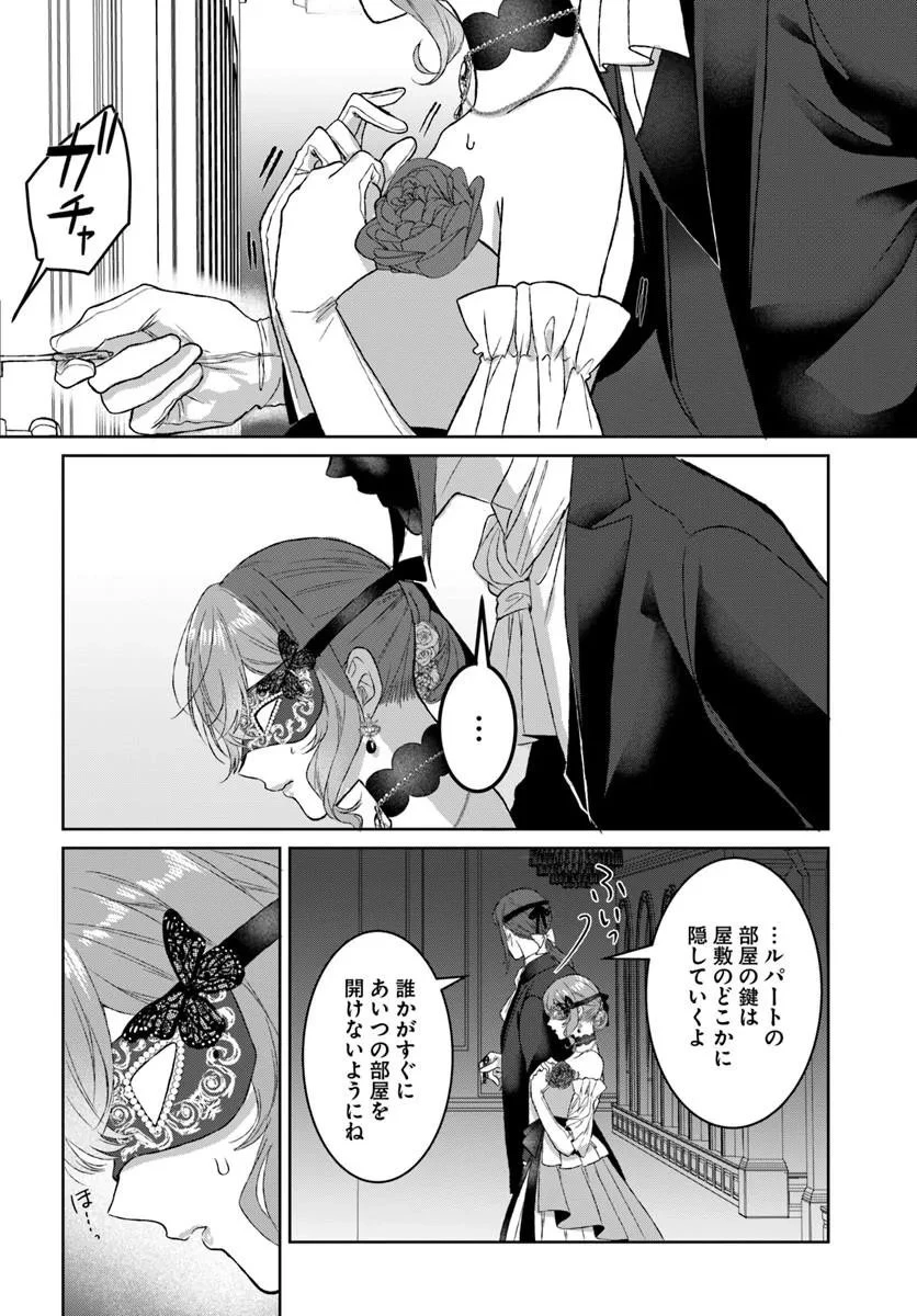 初恋の少年は冷徹騎士に豹変していました 全力で告白されるなんて想定外です!! 第11話 - 2