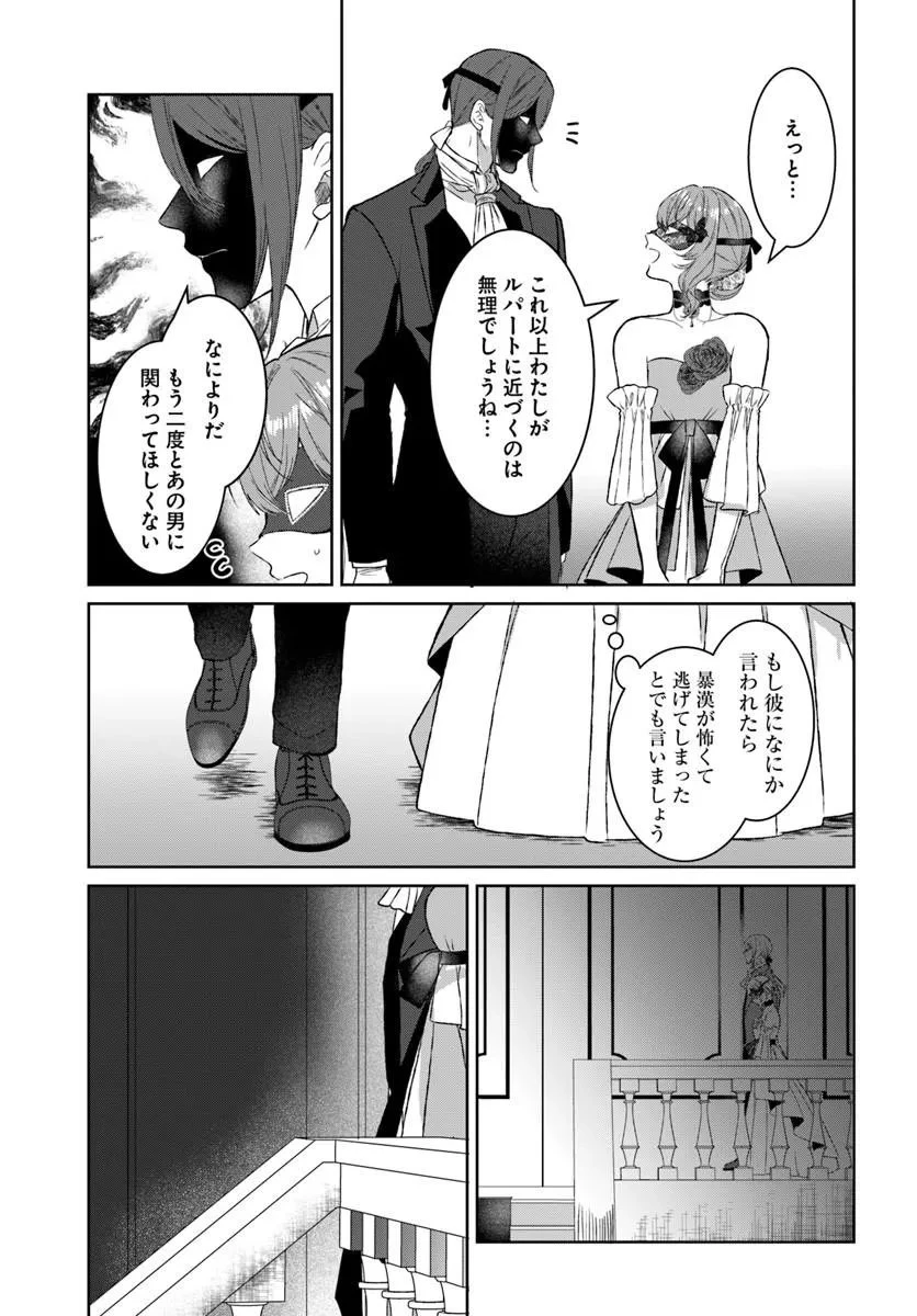 初恋の少年は冷徹騎士に豹変していました 全力で告白されるなんて想定外です!! 第11話 - 3