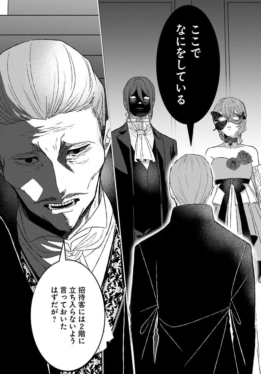 初恋の少年は冷徹騎士に豹変していました 全力で告白されるなんて想定外です!! 第11話 - 4