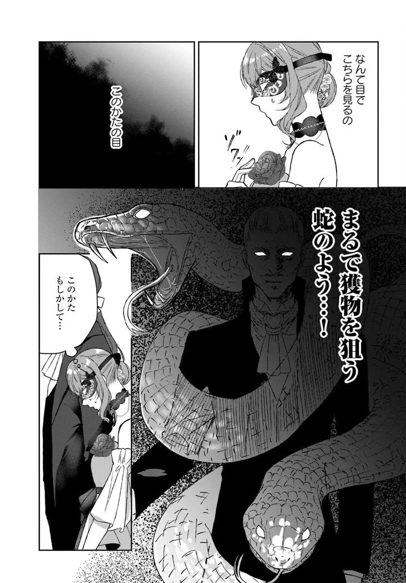 初恋の少年は冷徹騎士に豹変していました 全力で告白されるなんて想定外です!! 第11話 - 5