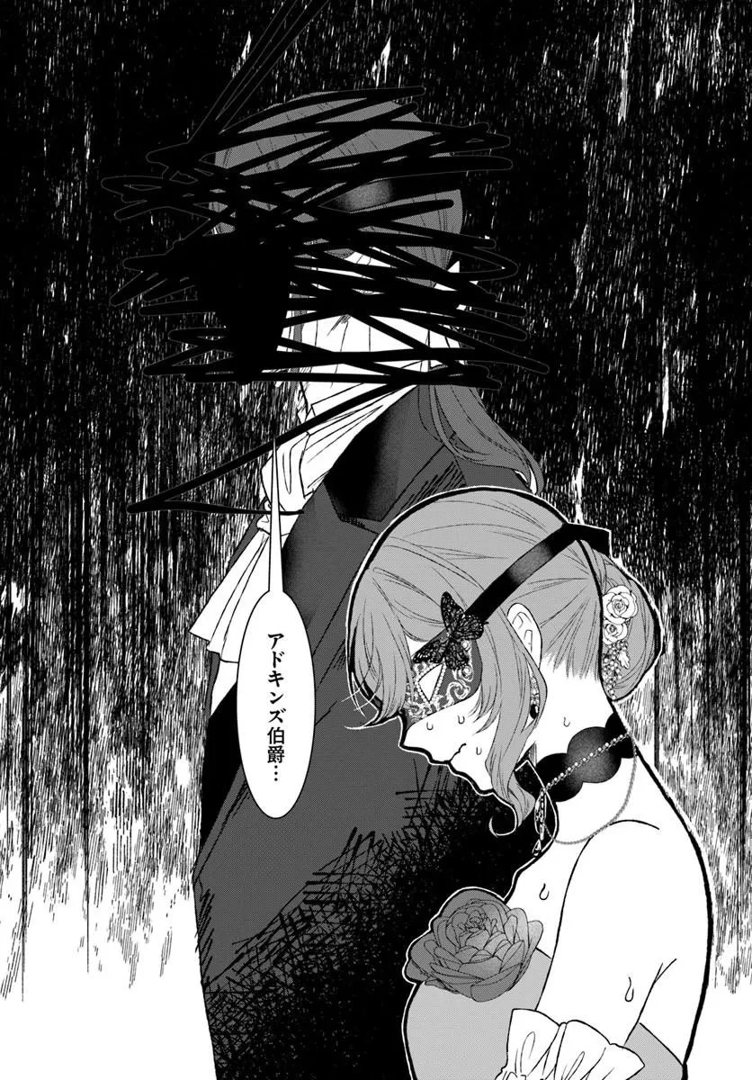 初恋の少年は冷徹騎士に豹変していました 全力で告白されるなんて想定外です!! 第11話 - 6