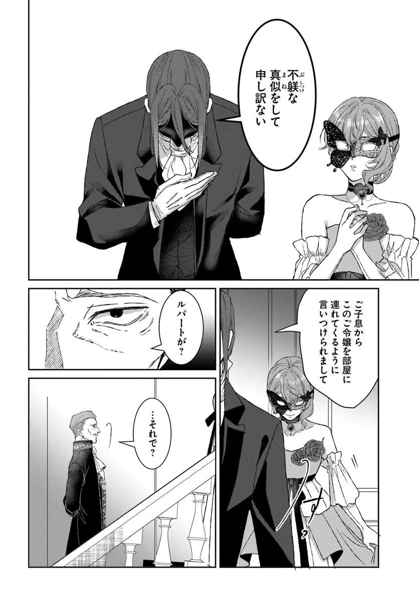 初恋の少年は冷徹騎士に豹変していました 全力で告白されるなんて想定外です!! 第11話 - 8