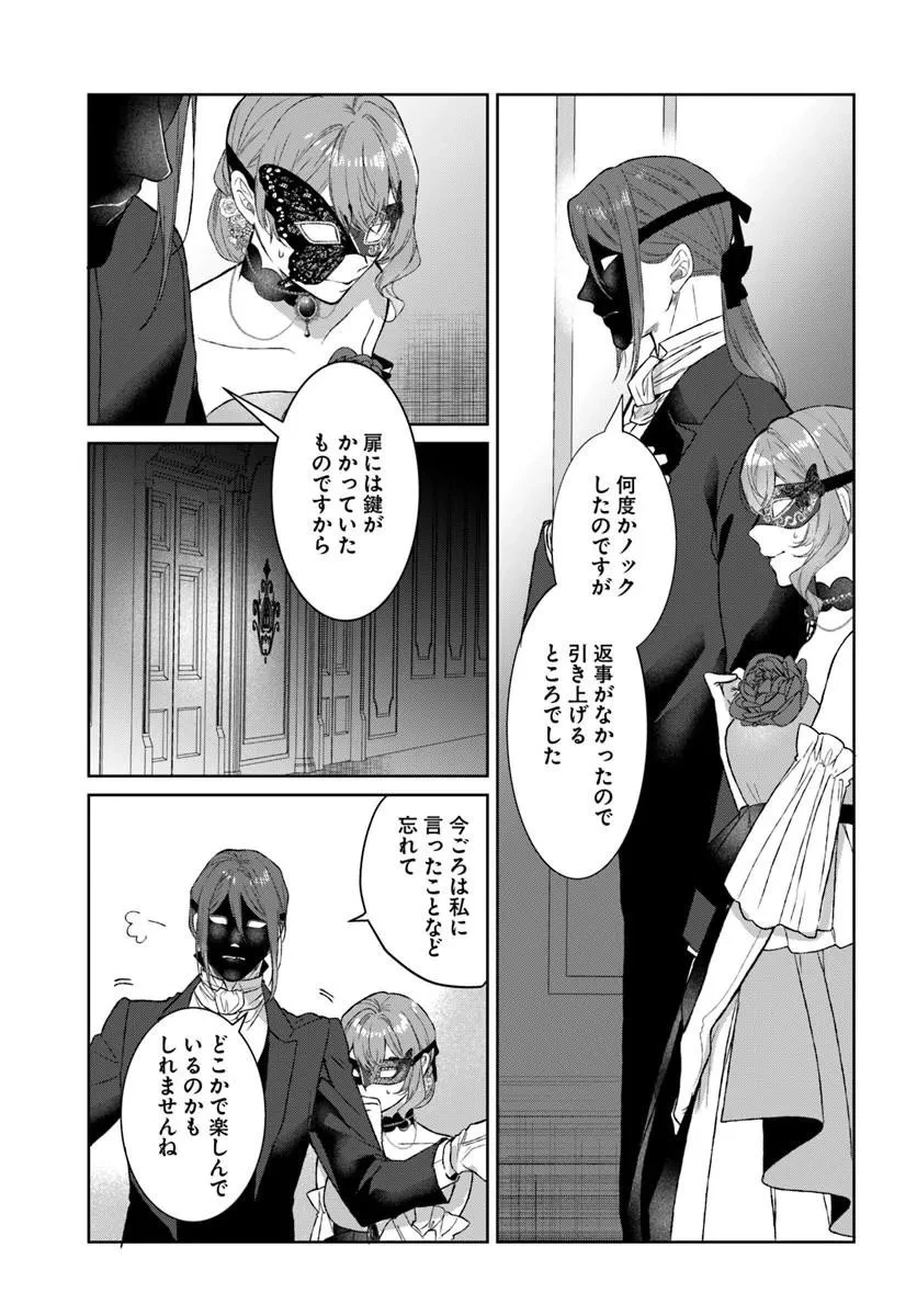初恋の少年は冷徹騎士に豹変していました 全力で告白されるなんて想定外です!! 第11話 - 9