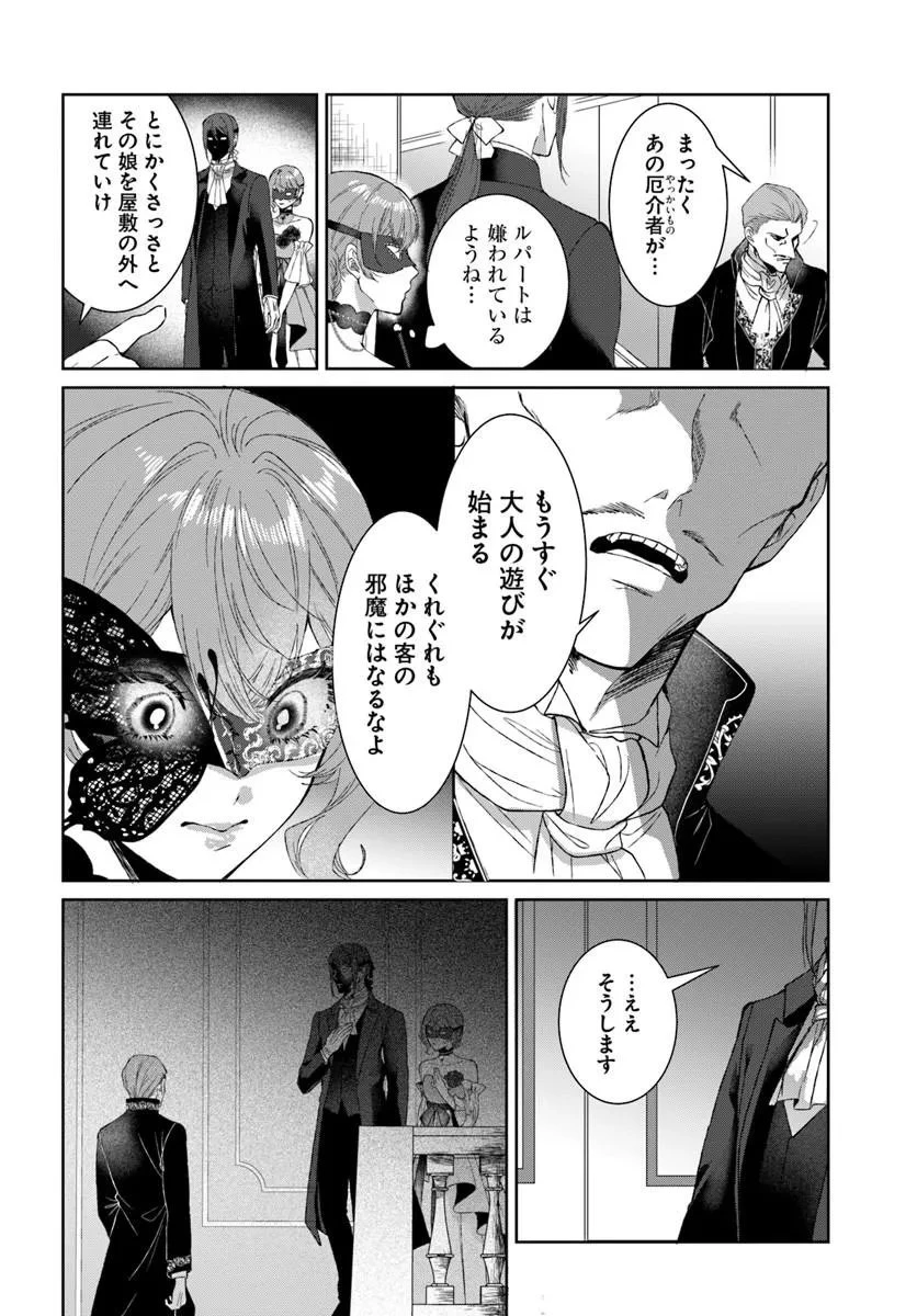 初恋の少年は冷徹騎士に豹変していました 全力で告白されるなんて想定外です!! 第11話 - 10