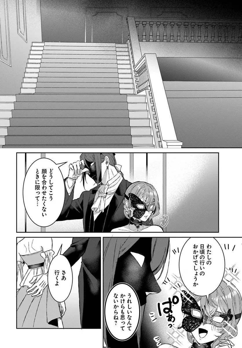 初恋の少年は冷徹騎士に豹変していました 全力で告白されるなんて想定外です!! 第11話 - 12