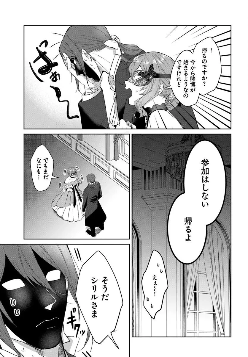 初恋の少年は冷徹騎士に豹変していました 全力で告白されるなんて想定外です!! 第11話 - 13