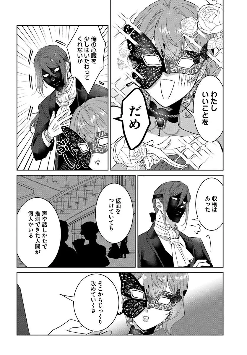 初恋の少年は冷徹騎士に豹変していました 全力で告白されるなんて想定外です!! 第11話 - 14