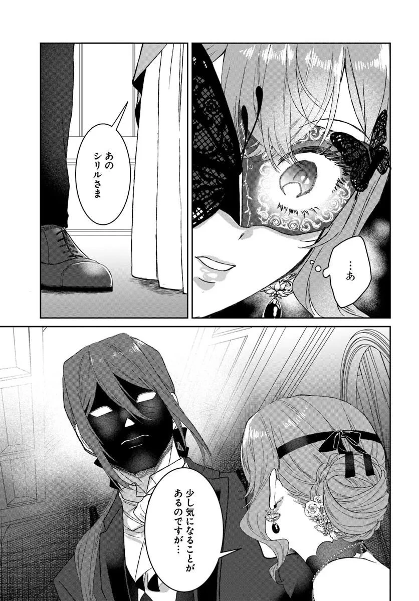 初恋の少年は冷徹騎士に豹変していました 全力で告白されるなんて想定外です!! 第11話 - 15