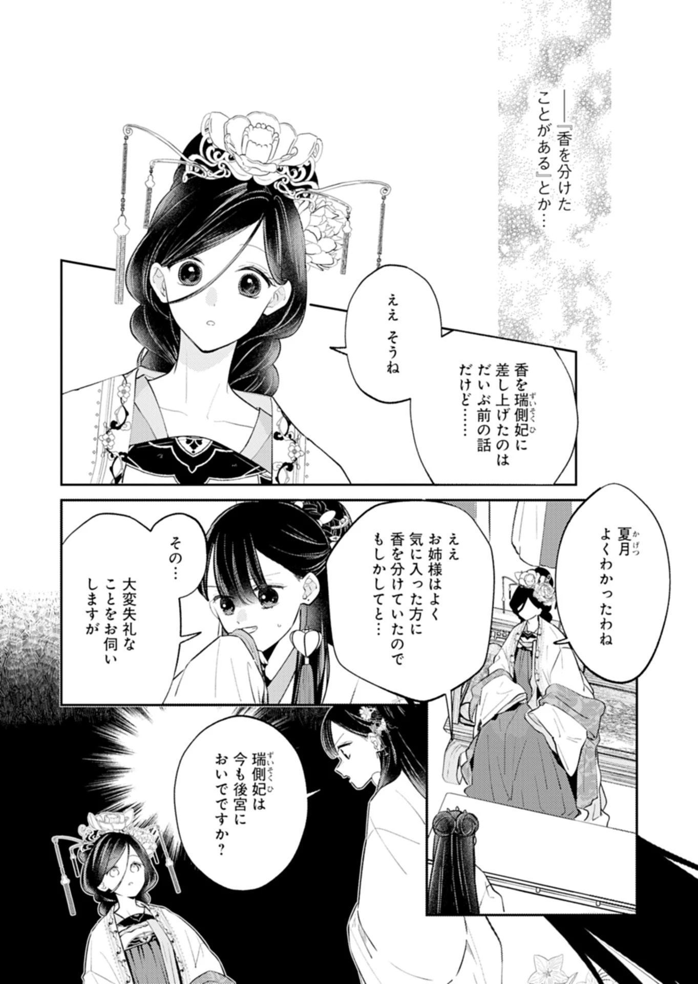 琥珀国墨夜伝 〜後宮の宵に月華は輝く〜 第4話 - 2