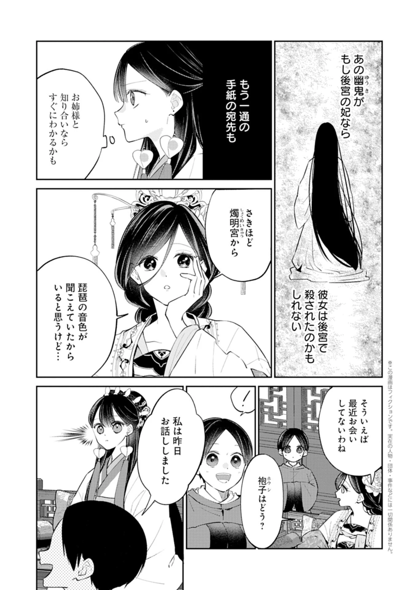 琥珀国墨夜伝 〜後宮の宵に月華は輝く〜 第4話 - 3