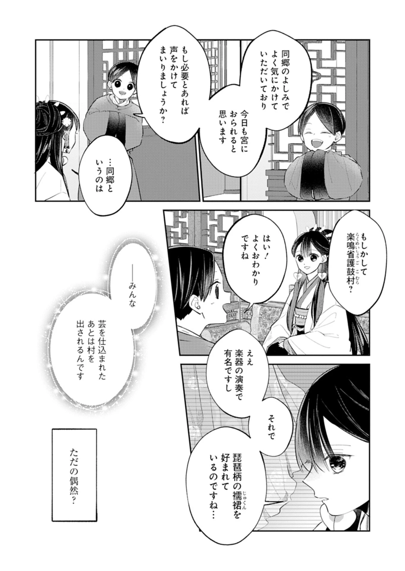 琥珀国墨夜伝 〜後宮の宵に月華は輝く〜 第4話 - 4