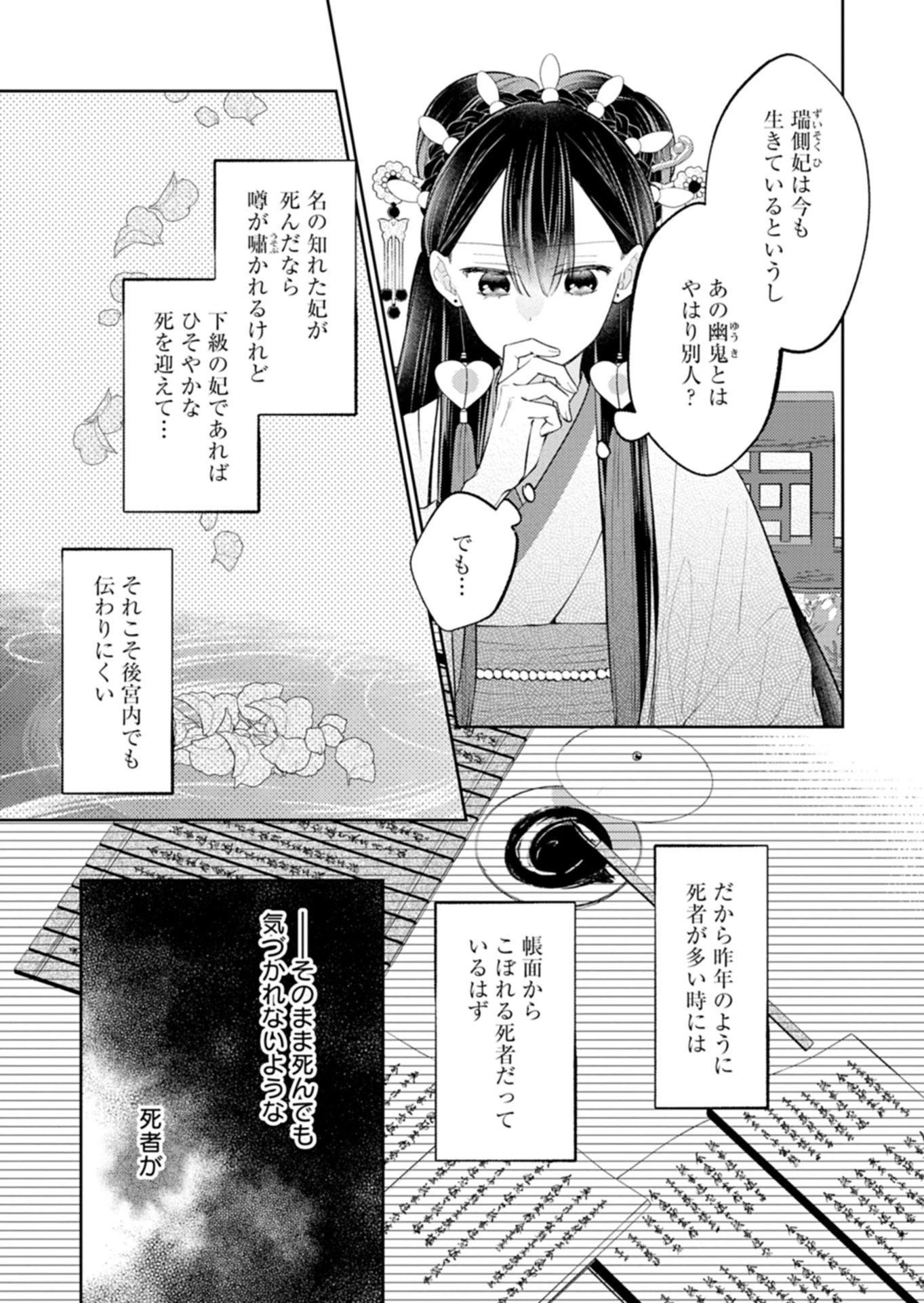 琥珀国墨夜伝 〜後宮の宵に月華は輝く〜 第4話 - 5