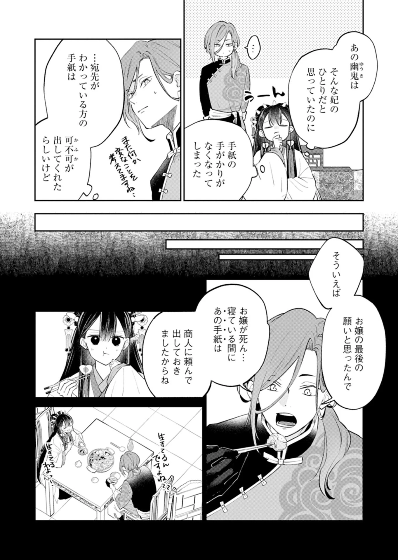 琥珀国墨夜伝 〜後宮の宵に月華は輝く〜 第4話 - 6